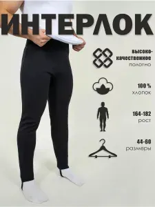 Брюки Чебоксарский трикотаж
