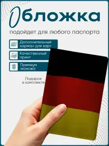STKRZ Обложка для паспорта