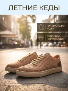 Кеды Choice of a Millioner