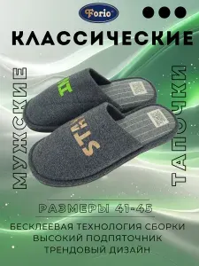 Тапочки Forio