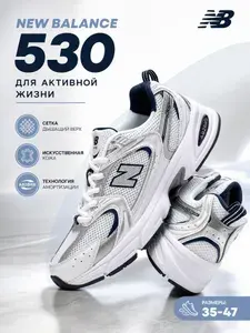 Кроссовки New Balance 530