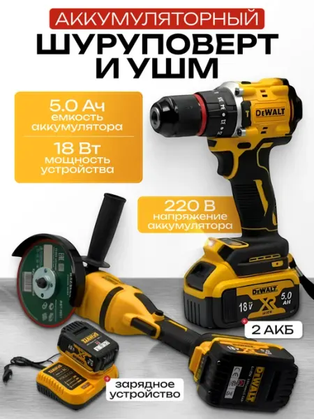 DeWalt Шуруповерт аккумуляторный для дома