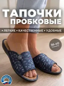 Тапочки ester