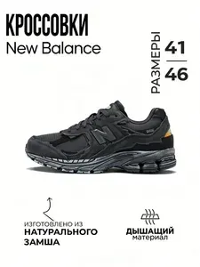 Кроссовки New Balance