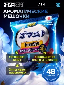 Ароматическое саше для шкафа