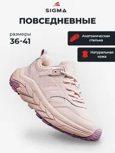Кроссовки Sigma