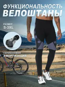 Велоретуйзы Велосипедная одежда