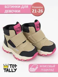Ботинки TOP TALLY
