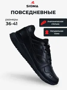 Кроссовки Sigma