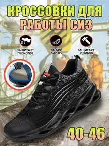 Кроссовки рабочие YOUNGS