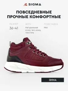 Ботинки Sigma