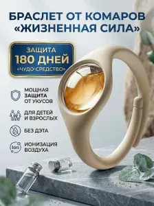 Браслет от комаров