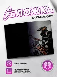 SeniorGift Обложка для паспорта