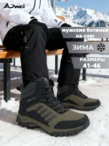 Ботинки AOWEI