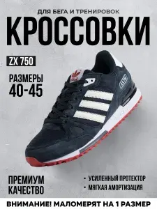 Кроссовки мужские ZX 750