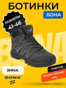 Ботинки BONA