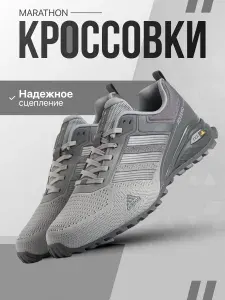 Кроссовки Marathon