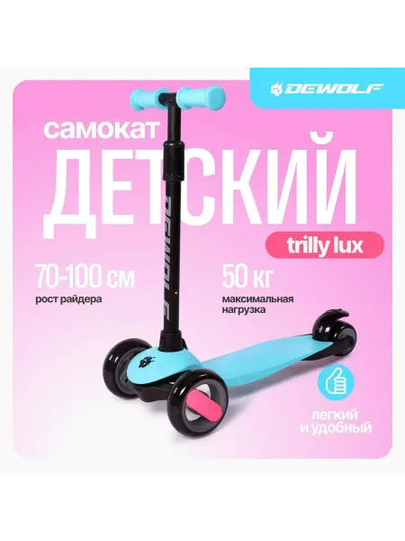 Dewolf Самокат Trilly LUX синий