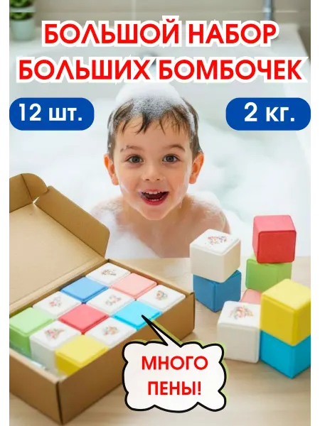 Dewpoint Большие бомбочки для ванн детские кубы набор 12 штук