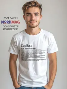 Футболка FutbiTex Сергей - СерЁжа 1 шт