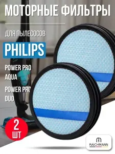 Моторный фильтр для пылесоса Philips серия PowerPro Duo FC6162 - FC6172 FC6400 - FC6409 Kitfort KT-586 DEXP DP-800H