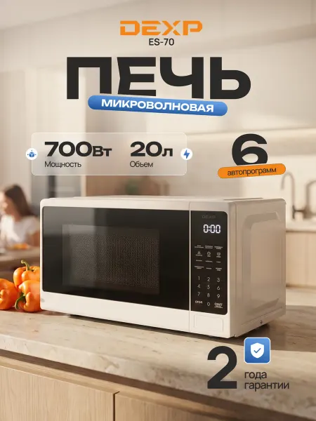 Dexp Микроволновка маленькая для разогрева еды белая ES-70