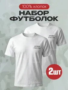 Футболка ПОЛИГОН Армия 2 шт