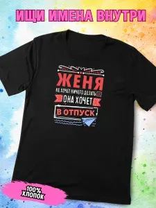 Футболка Printak Имена