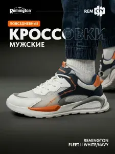 Кроссовки Remington