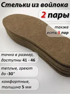 Стельки для обуви 4 шт