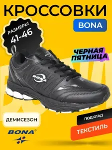 Кроссовки BONA