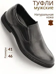 Туфли З'Л Классические