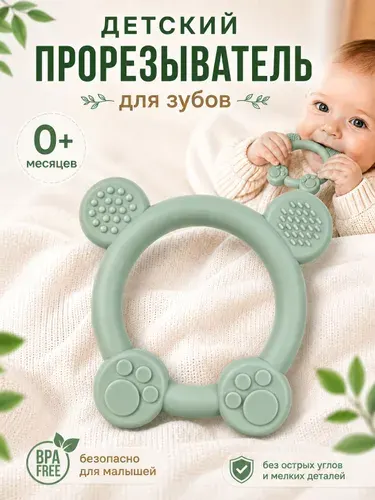 Грызунок прорезыватель. Прорезыватель для зубов детский
