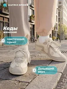 Кеды Matrix Sport