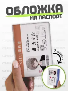ChilArt Обложка для паспорта
