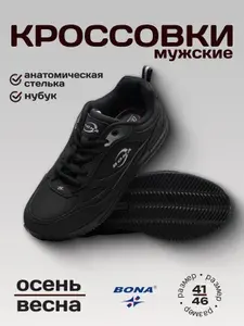 Кроссовки BONA