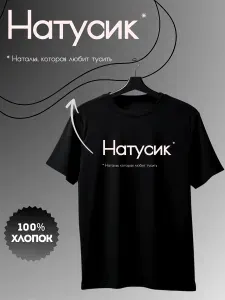Футболка Printak Имена