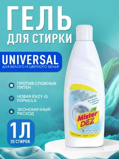 Гель для стирки белых и цветных тканей, универсальный, Mister Dez Eco-Cleaning, 1 л