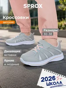 Кроссовки SPROX