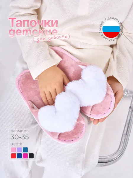 Dezi Тапочки детские домашние открытые комнатные сердечко