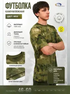 Футболка АМО-Текстиль мох хб 1 шт