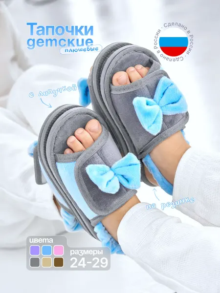 Dezi Тапочки детские домашние открытые с липучкой на резинке