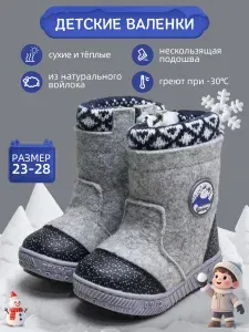 Валенки М.Мичи