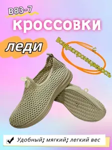 Кроссовки летние дышащие