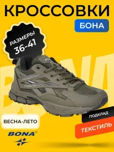 Кроссовки BONA