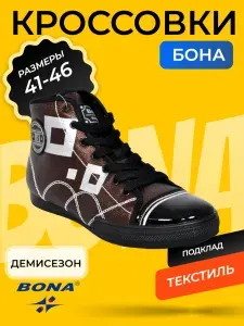 Кроссовки BONA
