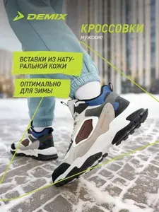 Кроссовки Demix