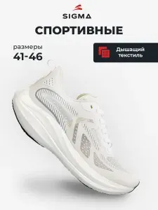 Кроссовки Sigma