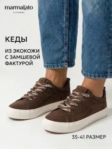 Кеды Marmalato