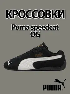 Кроссовки speedcat